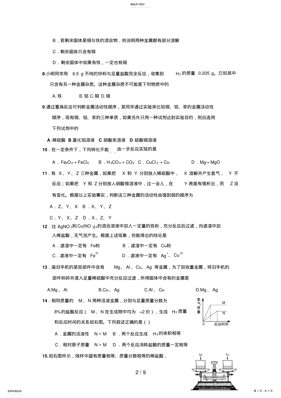 2022年第单元金属和金属材料单元测试题及答案 .pdf_第2页