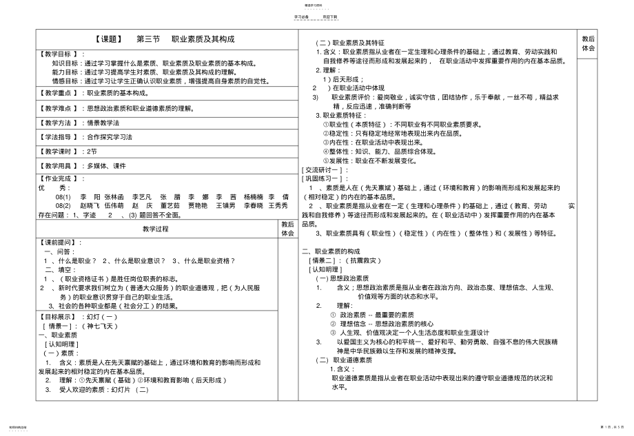 2022年第三节职业素质及构成教案2 .pdf_第1页