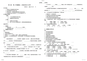 2022年人教版细胞器导学案 .pdf