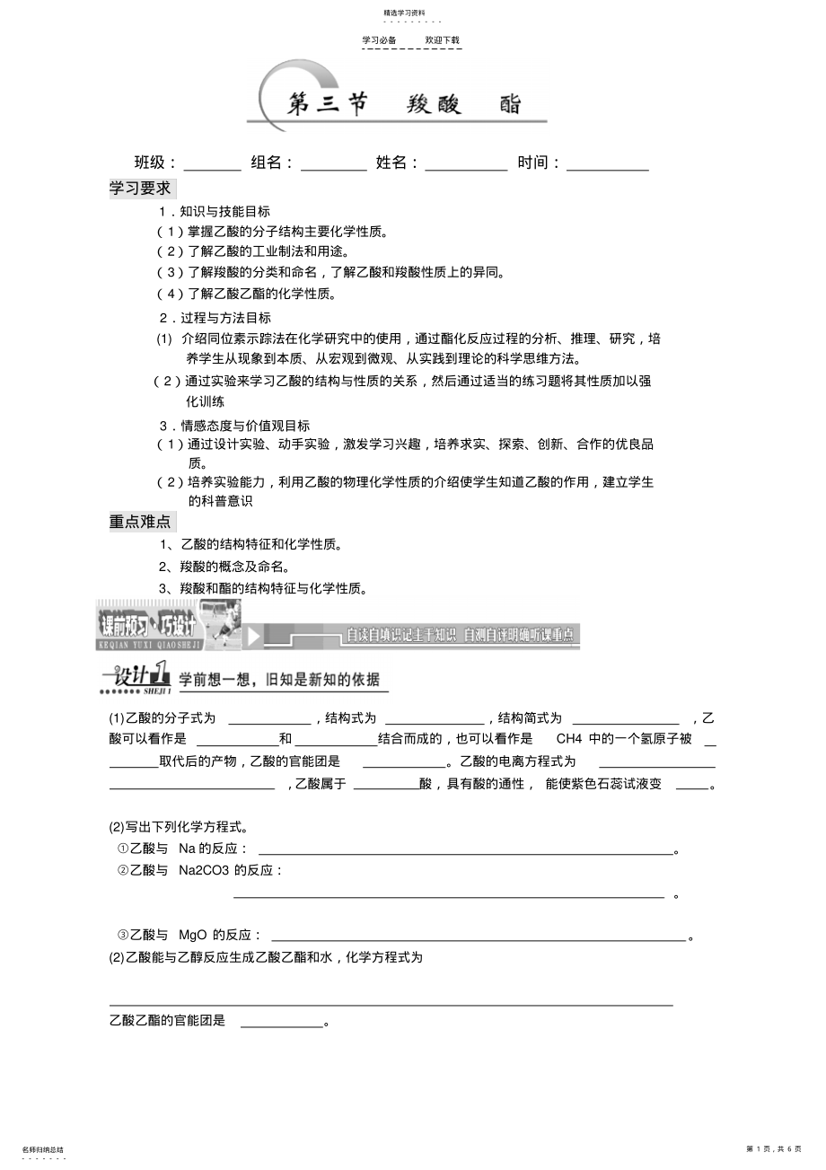 2022年第三节羧酸酯导学案 .pdf_第1页