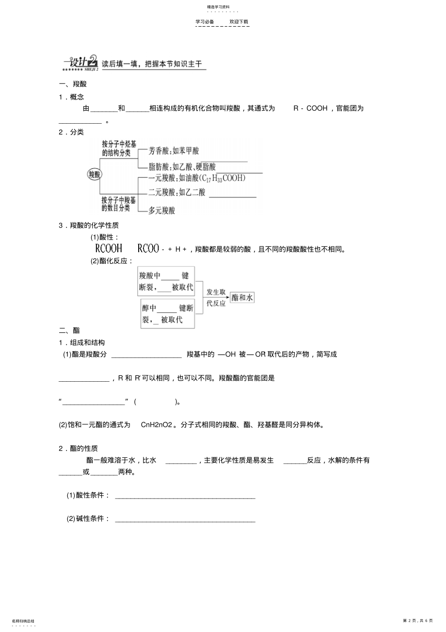 2022年第三节羧酸酯导学案 .pdf_第2页