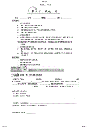 2022年第三节羧酸酯导学案 .pdf