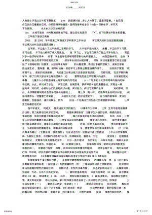 2022年人教版小学语文三年级下册教案 .pdf