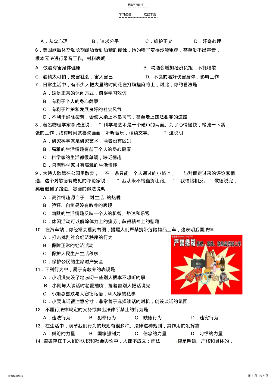 2022年八年级思想品德试卷 .pdf_第2页