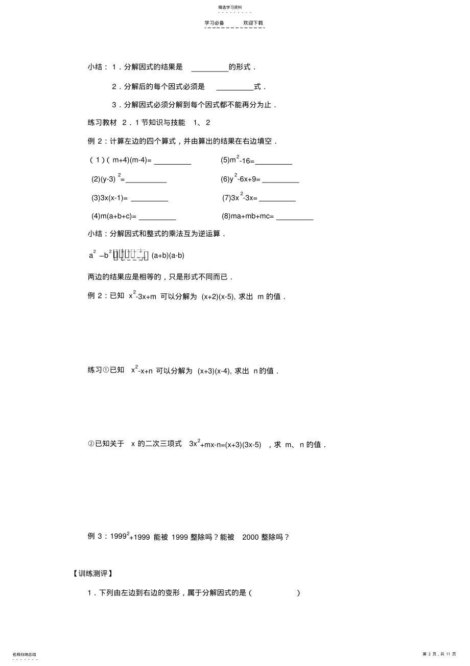 2022年第二章分解因式全章导学案 .pdf_第2页