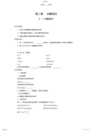 2022年第二章分解因式全章导学案 .pdf