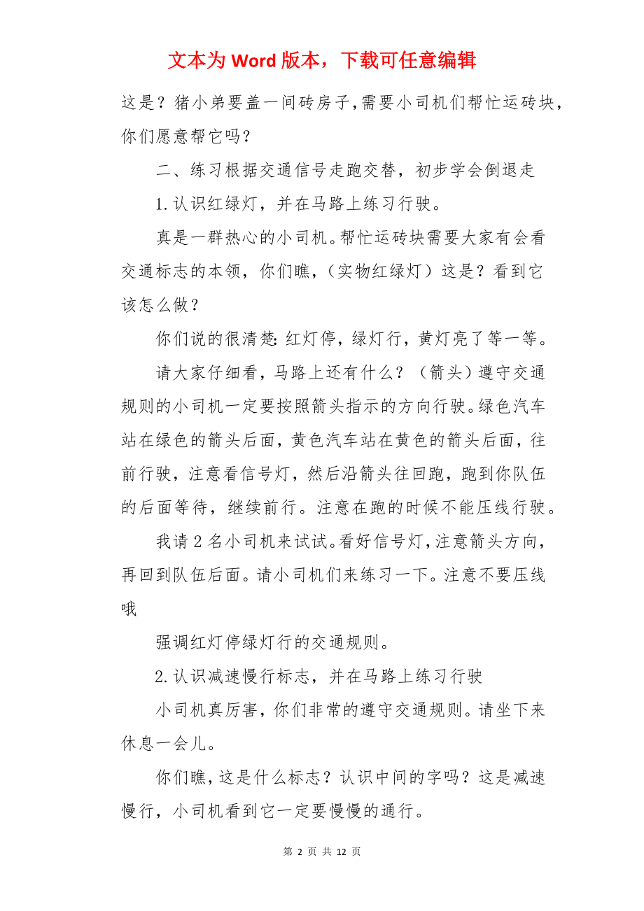 中班体育教案：灵活的汽车.docx_第2页