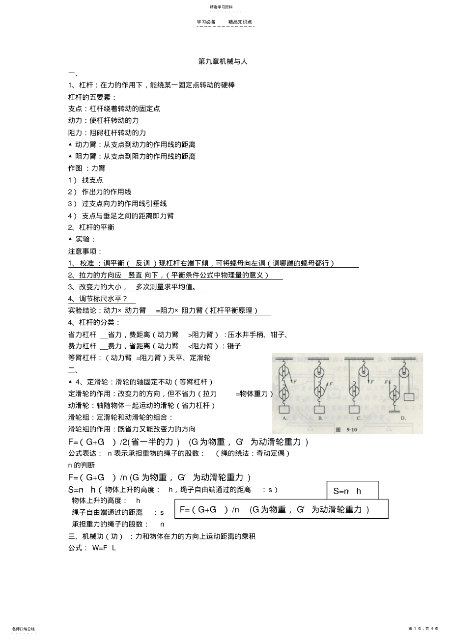 2022年第九章机械与人-知识点 .pdf_第1页