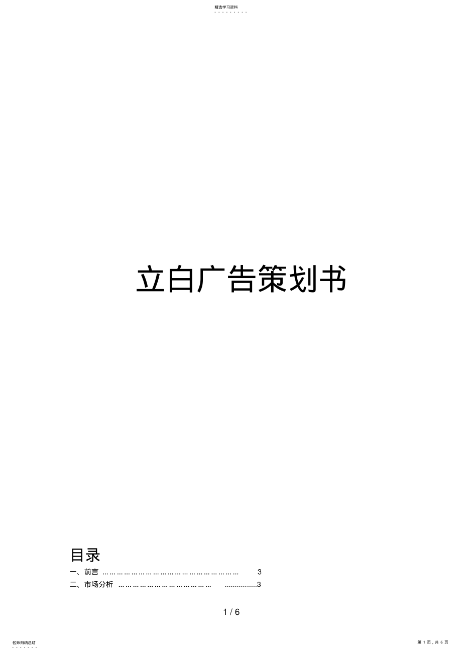 2022年立白广告策划书 .pdf_第1页