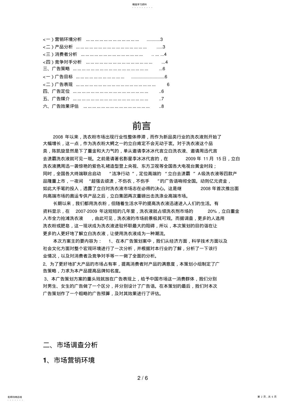 2022年立白广告策划书 .pdf_第2页