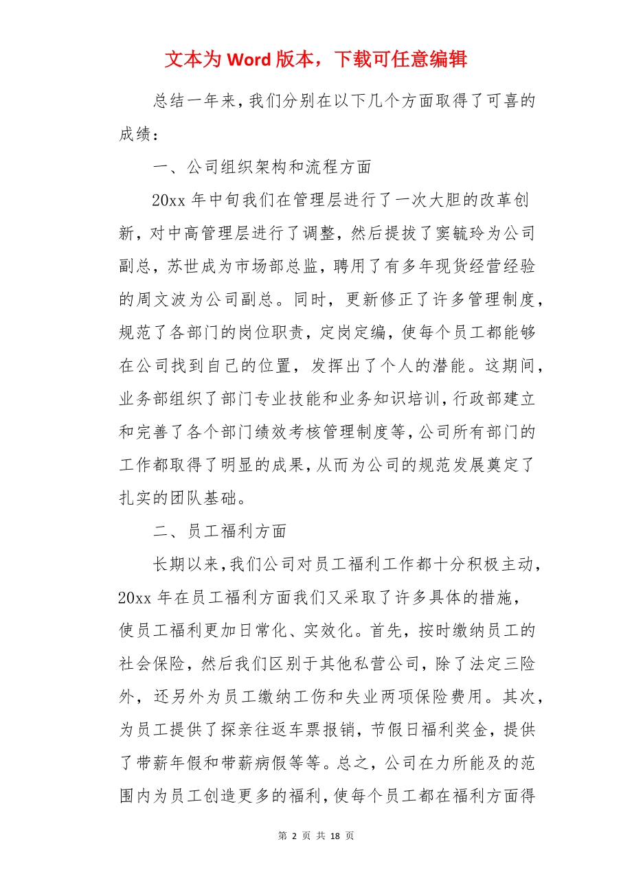 装饰公司年会发言稿.docx_第2页