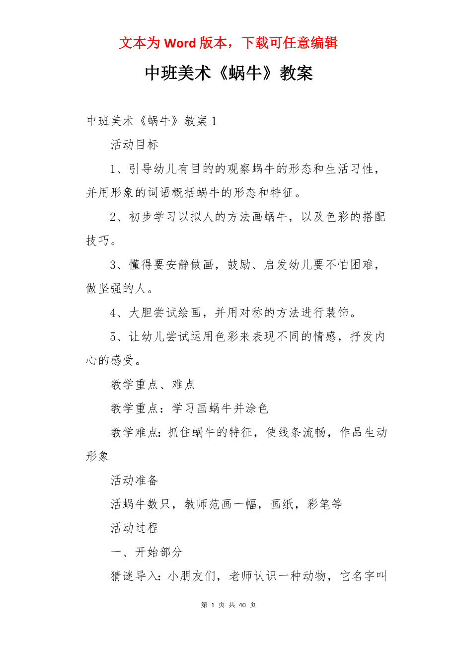 中班美术《蜗牛》教案.docx_第1页