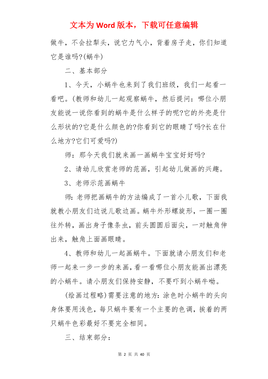 中班美术《蜗牛》教案.docx_第2页