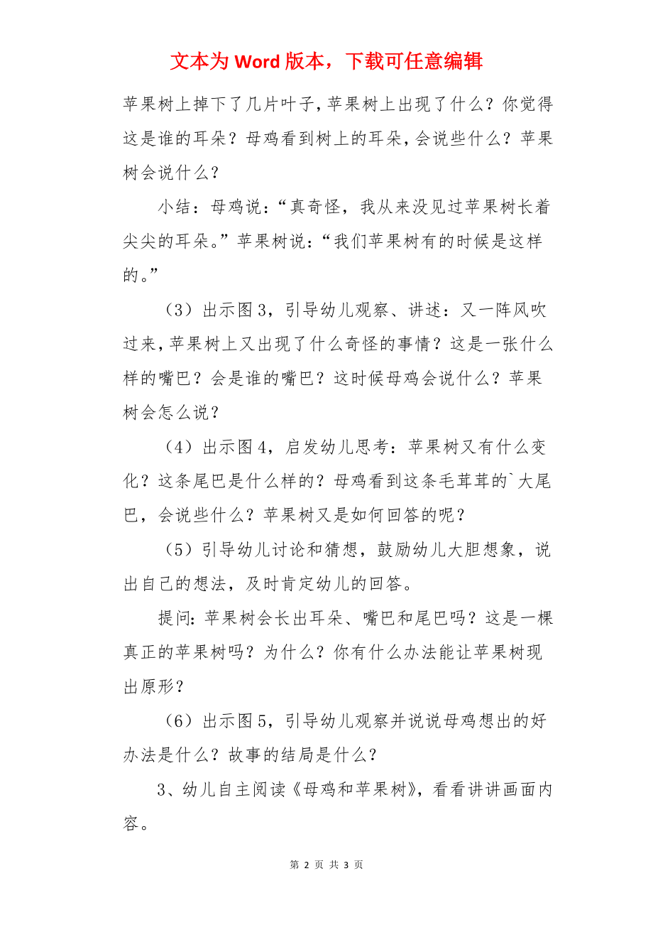 中班语言优质教案《母鸡和苹果树》.docx_第2页