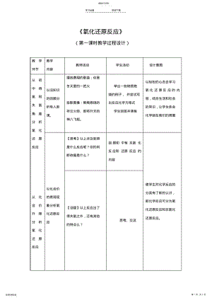 2022年人教版化学第二章第三兯《氧化还原反应》第一课时教学设计 2.pdf