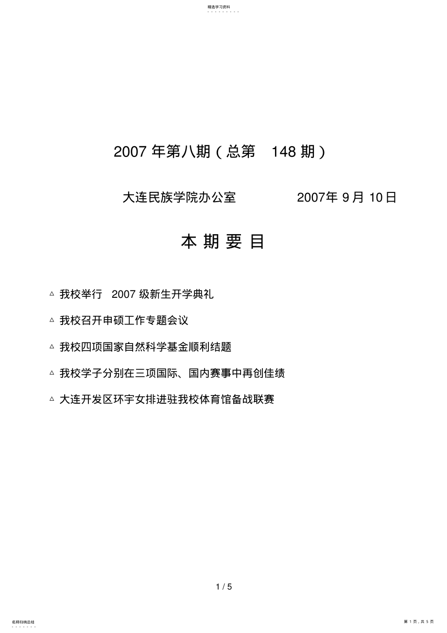 2022年第八期 .pdf_第1页