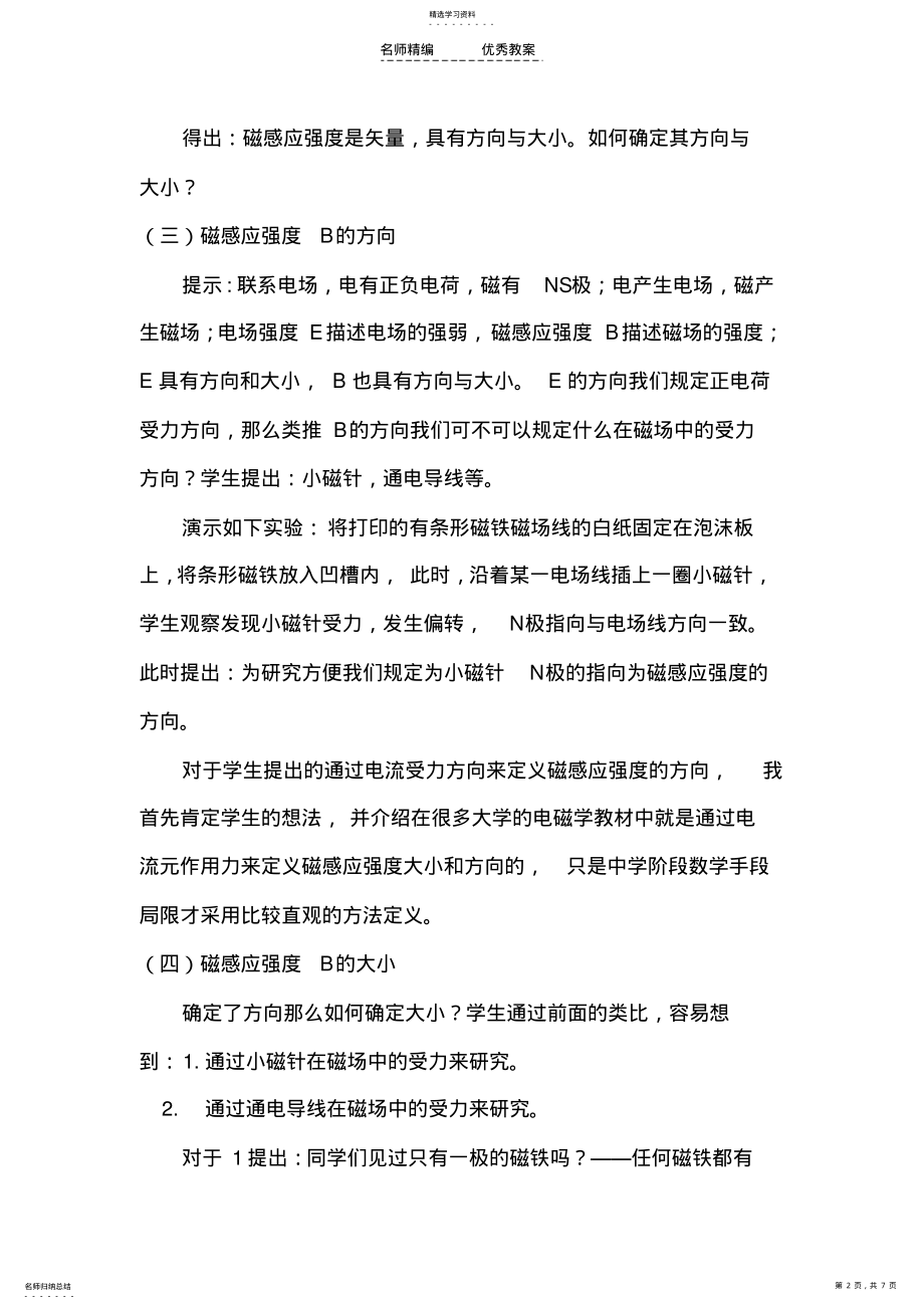 2022年磁感应强度教学设计A .pdf_第2页