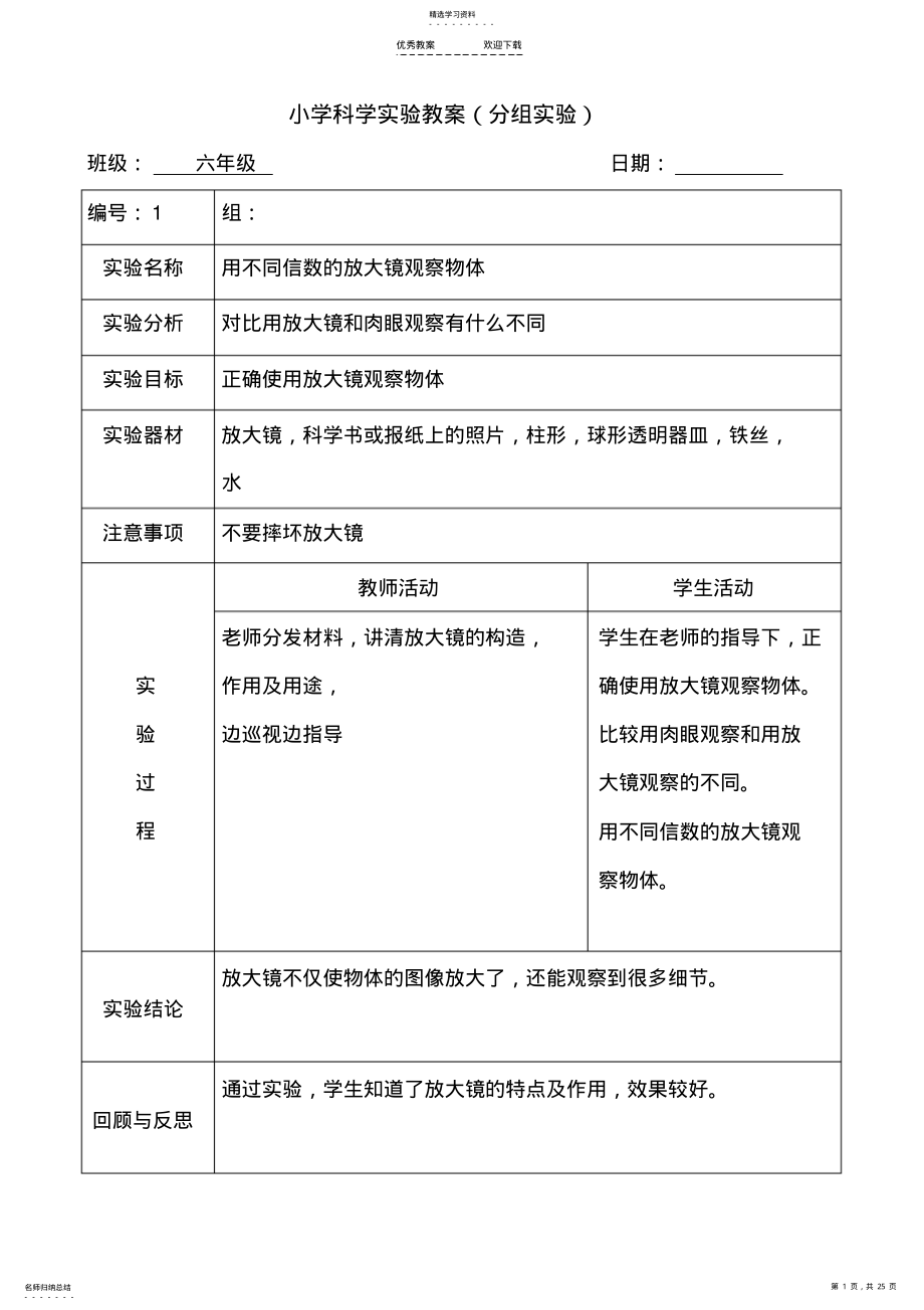 2022年六年级下册科学实验教案 .pdf_第1页