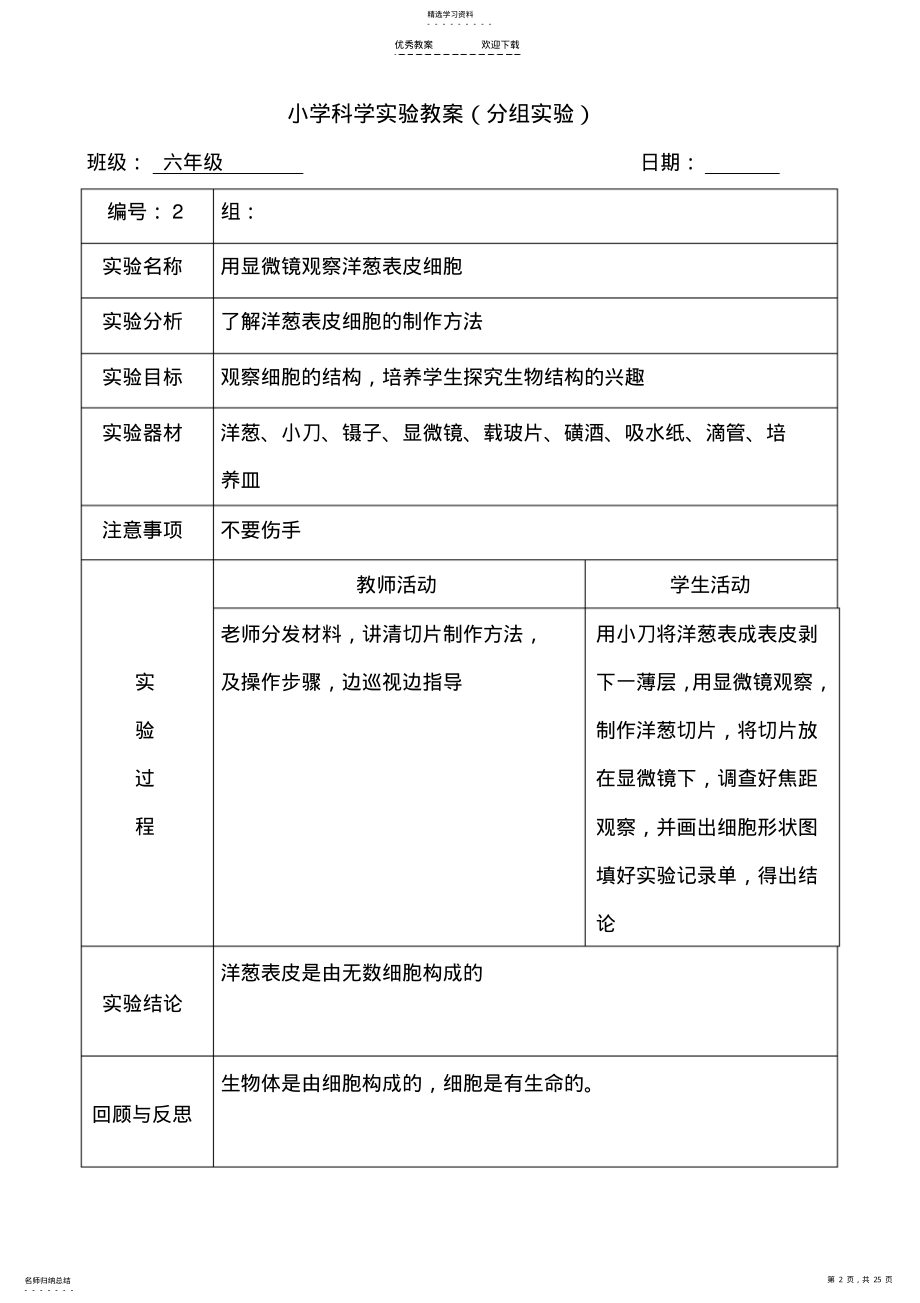 2022年六年级下册科学实验教案 .pdf_第2页