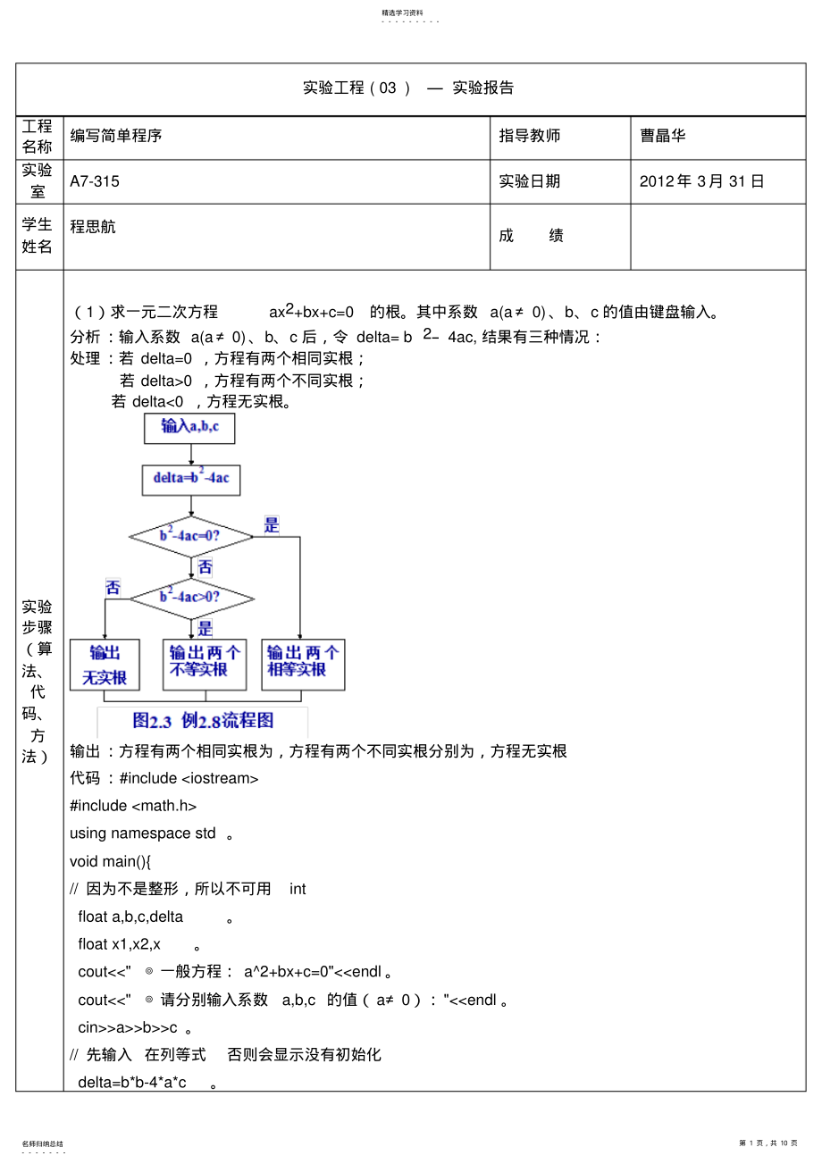 2022年程序设计基础C实验报告信息开发 .pdf_第1页