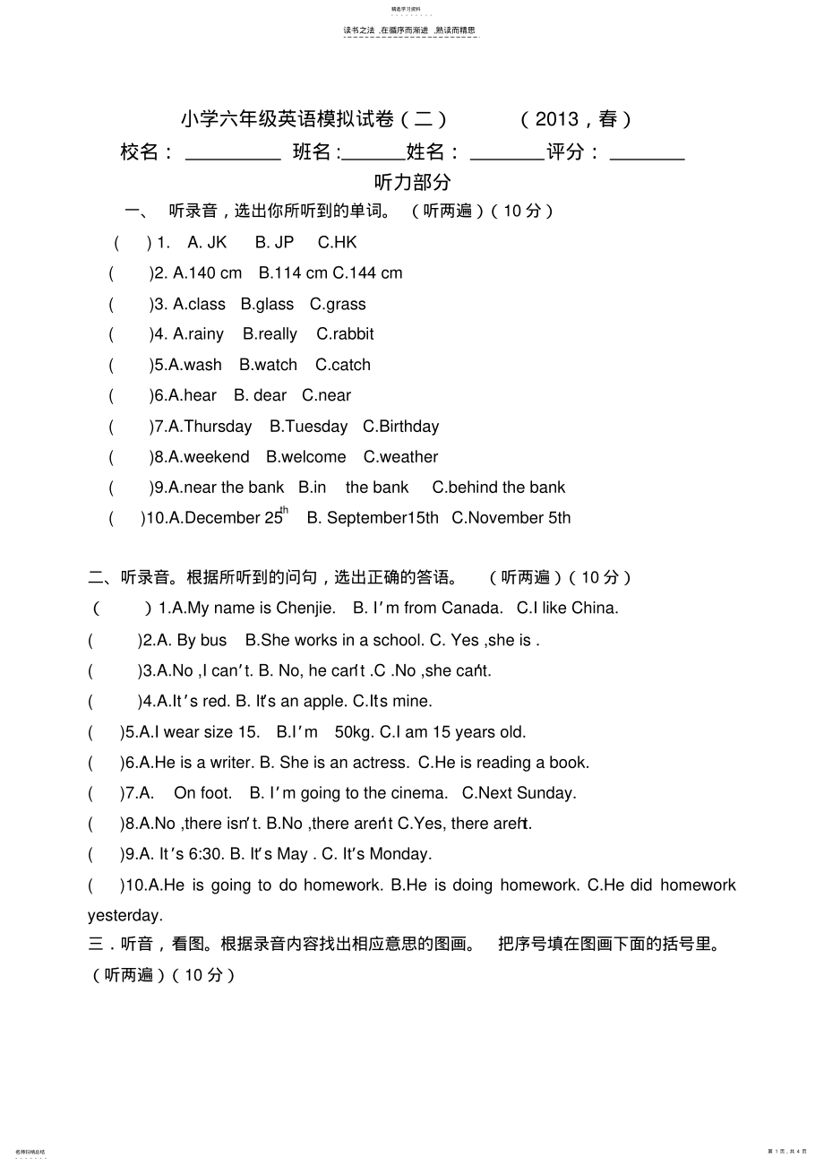 2022年人教版小学六年级英语下册期中测试题试卷 .pdf_第1页