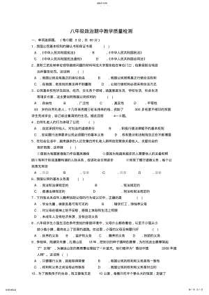 2022年八年级政治下册期中考试试题 .pdf