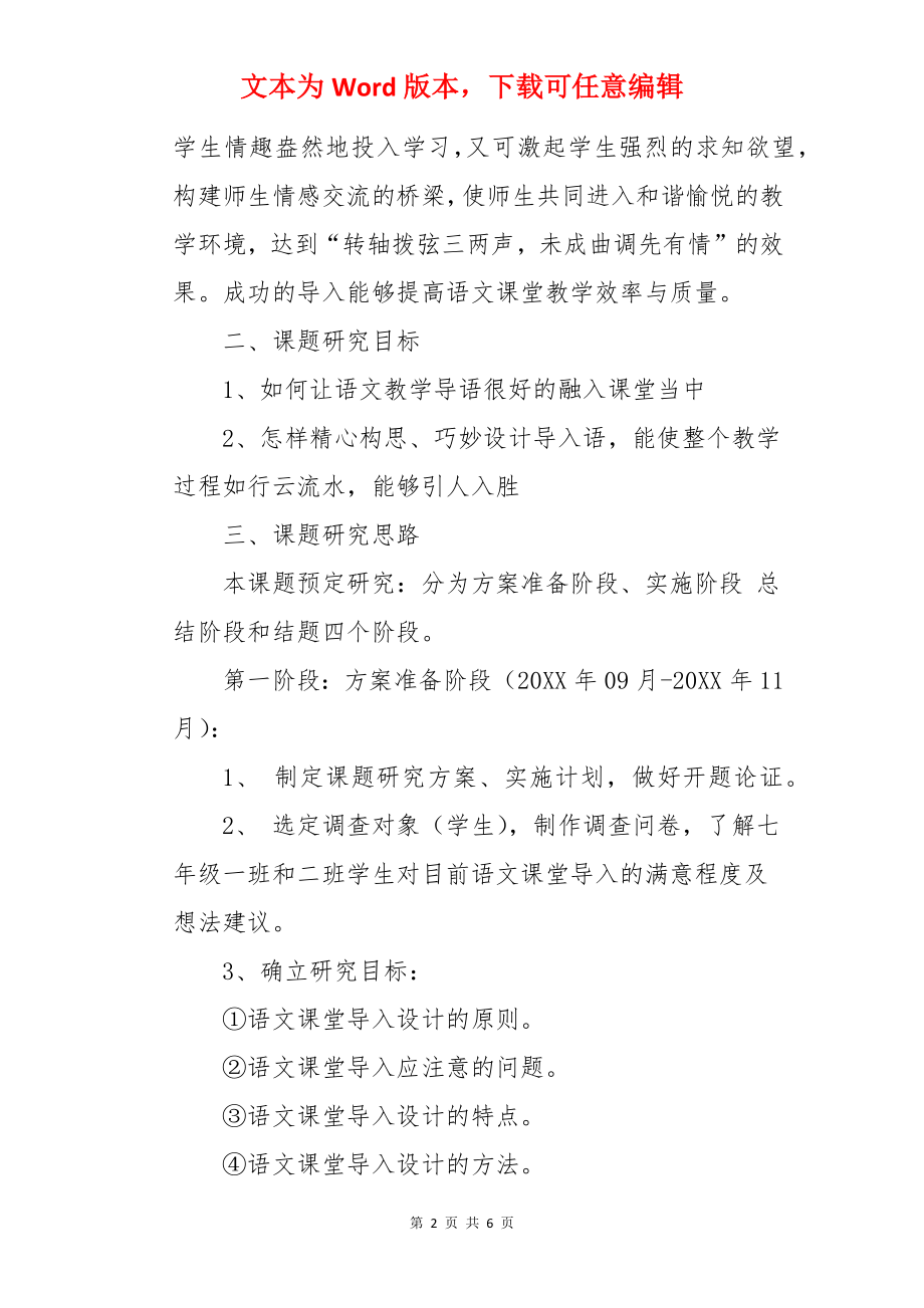 初中语文教学课题研究开题报告.docx_第2页