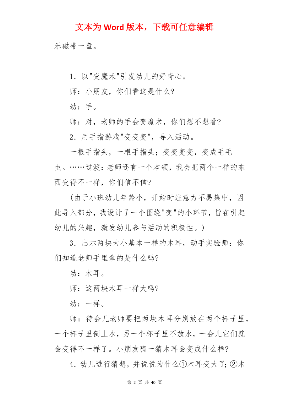 变了变了小班教案.docx_第2页