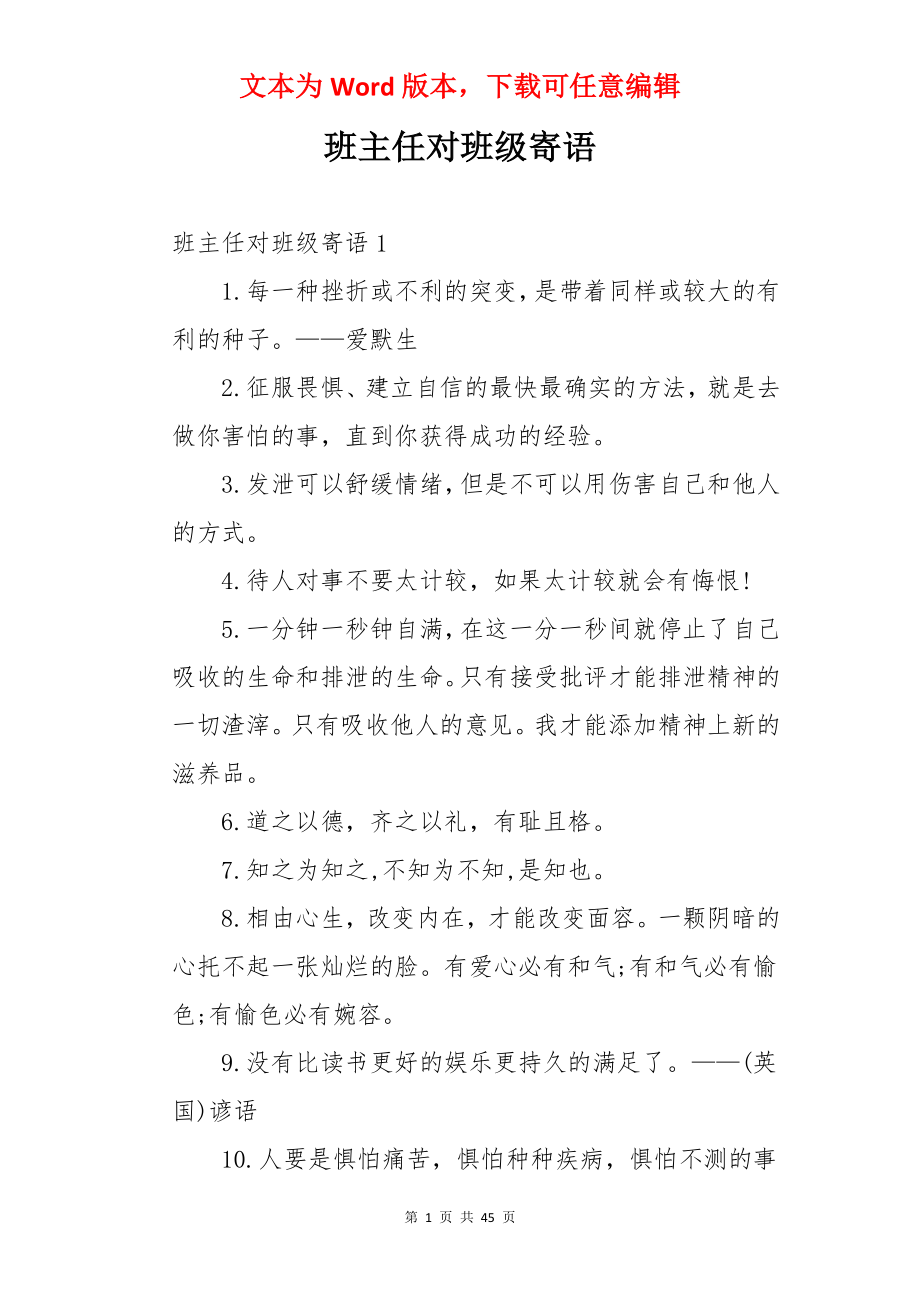 班主任对班级寄语.docx_第1页