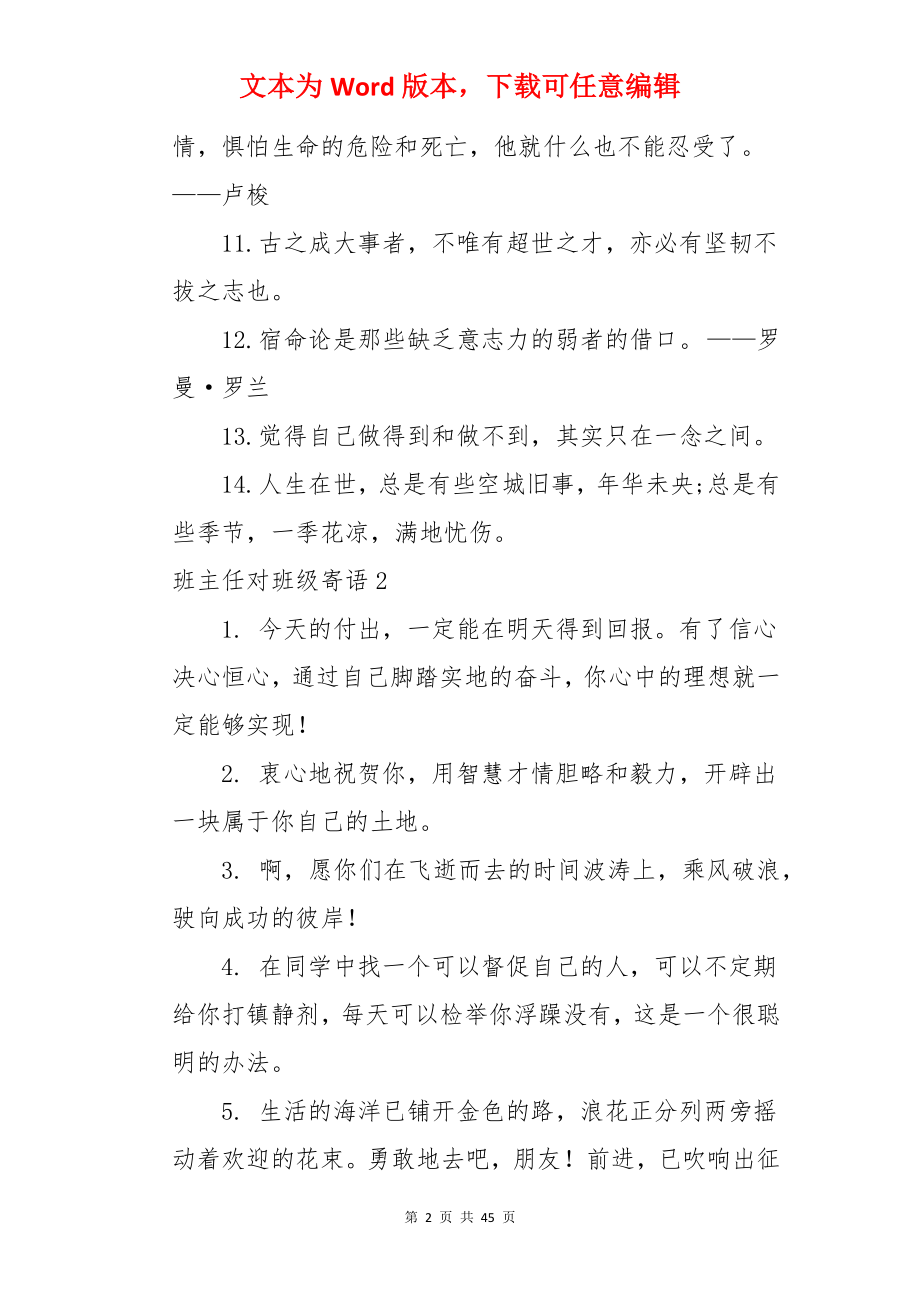 班主任对班级寄语.docx_第2页