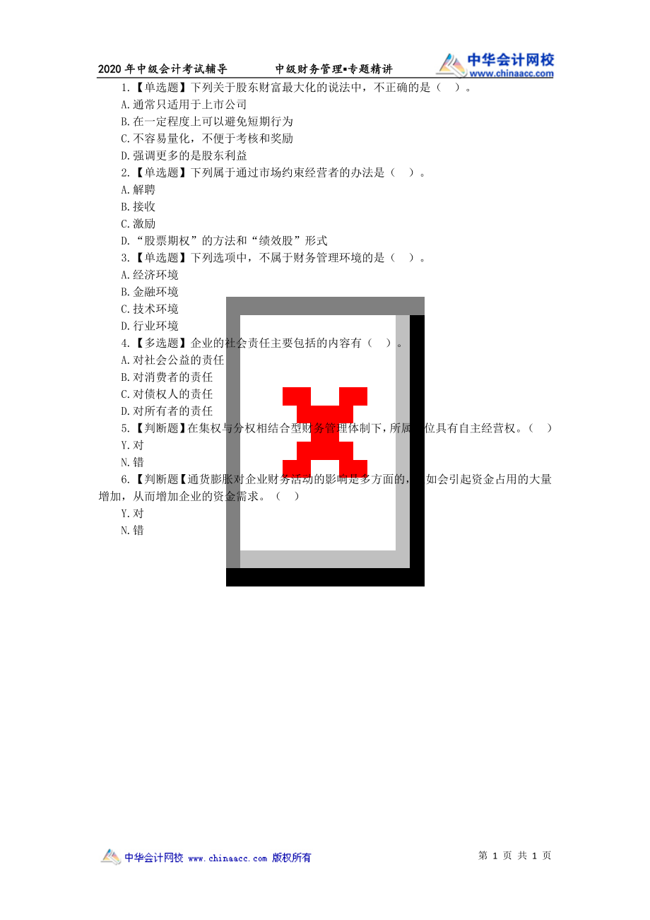 财务人员中级证书资格考试财务管理专题精讲1-200313.doc_第1页