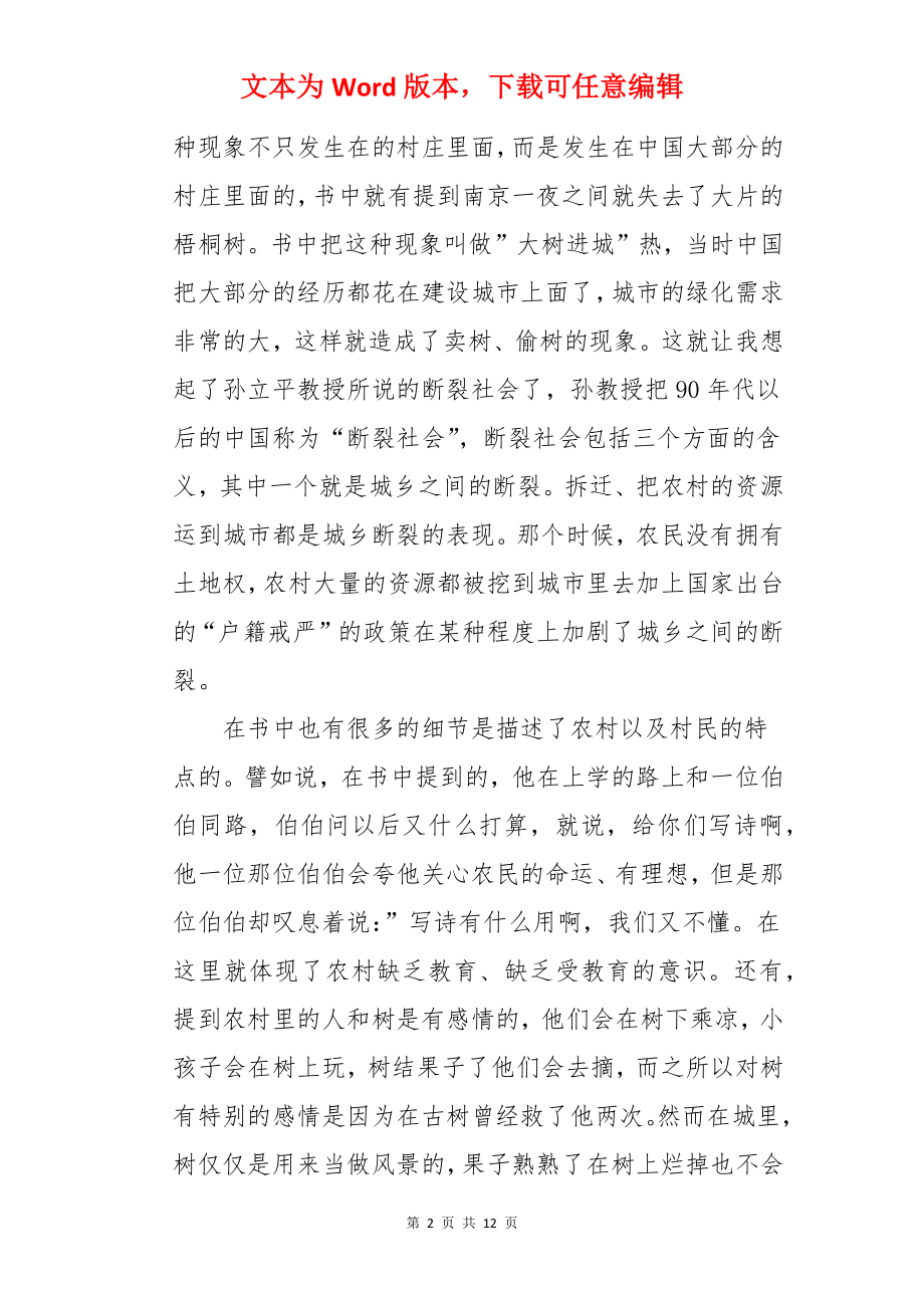 熊培云《一个村庄里的中国》读书笔记.docx_第2页