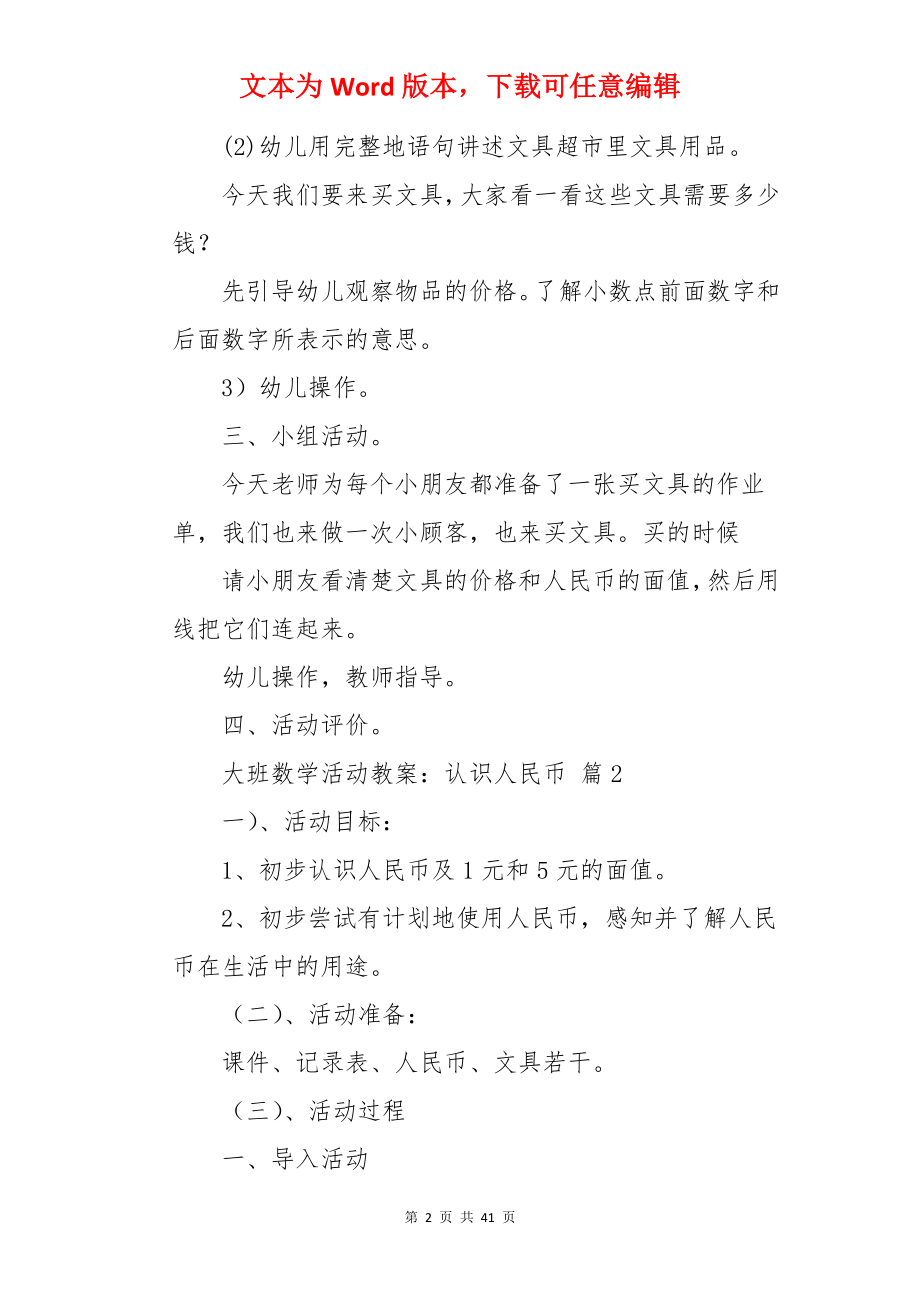 大班数学活动教案：认识人民币.docx_第2页