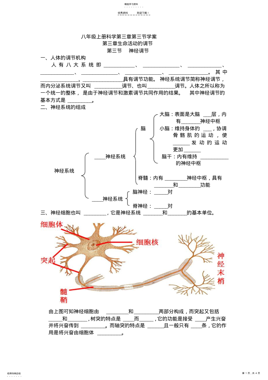 2022年八年级上册科学第三章第三节学案恢复 .pdf_第1页