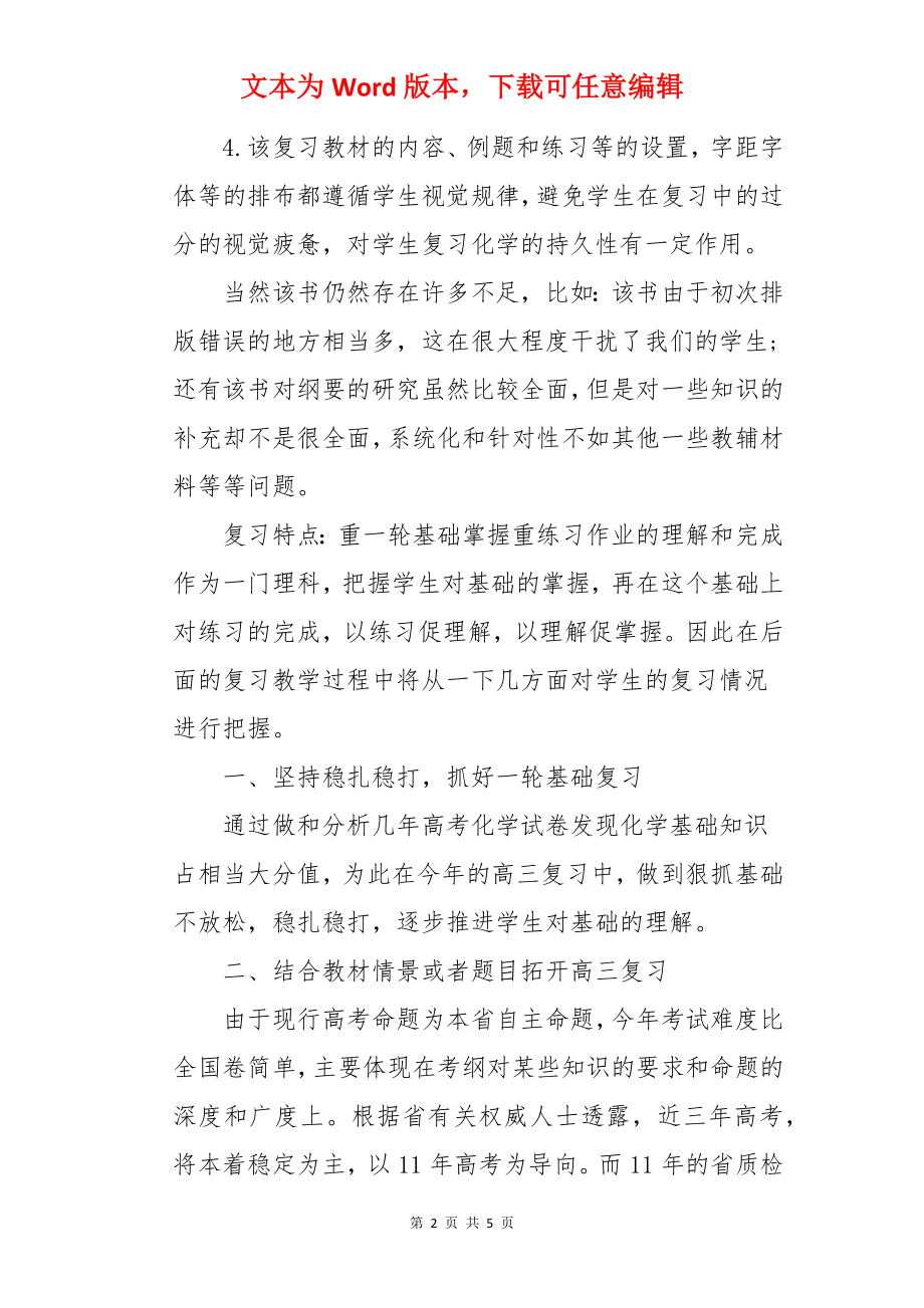 高三化学教师的工作计划.docx_第2页