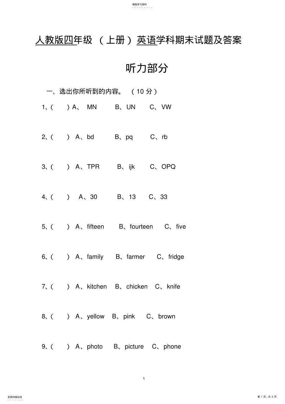 2022年人教版四年级上册英语期末试题及答案 2.pdf_第1页