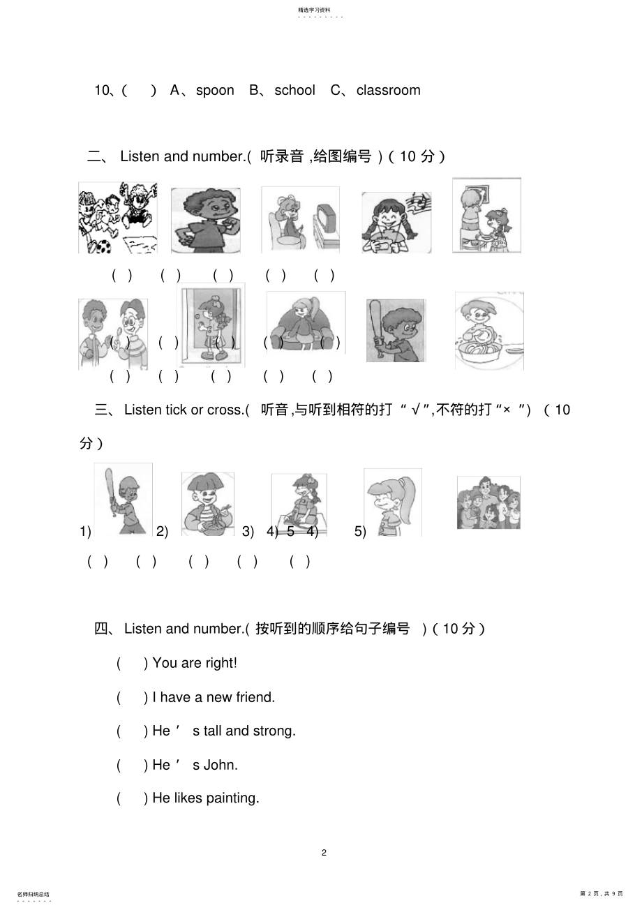 2022年人教版四年级上册英语期末试题及答案 2.pdf_第2页