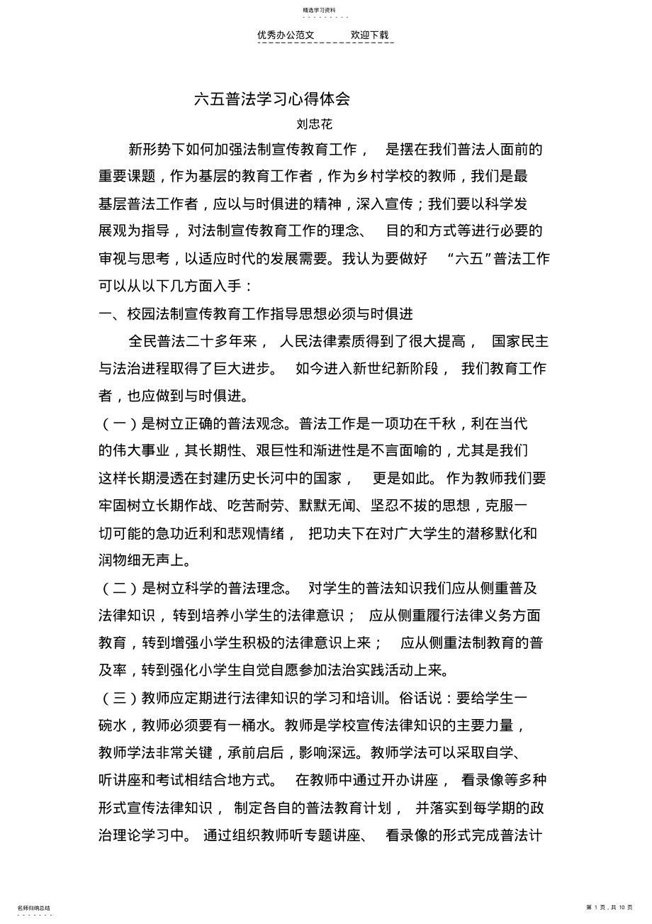 2022年六五普法学习心得体会 .pdf_第1页