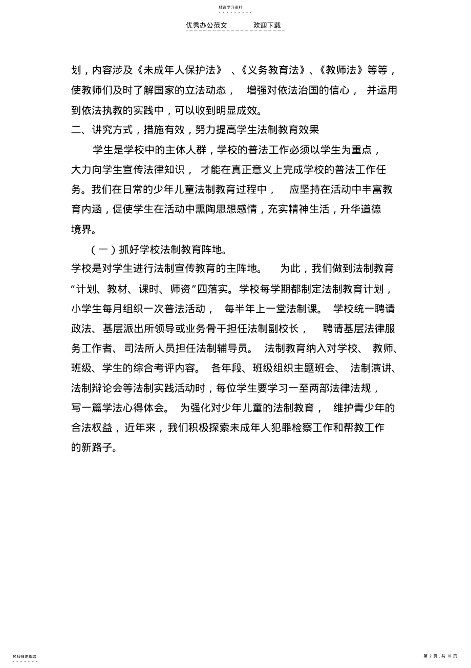 2022年六五普法学习心得体会 .pdf_第2页