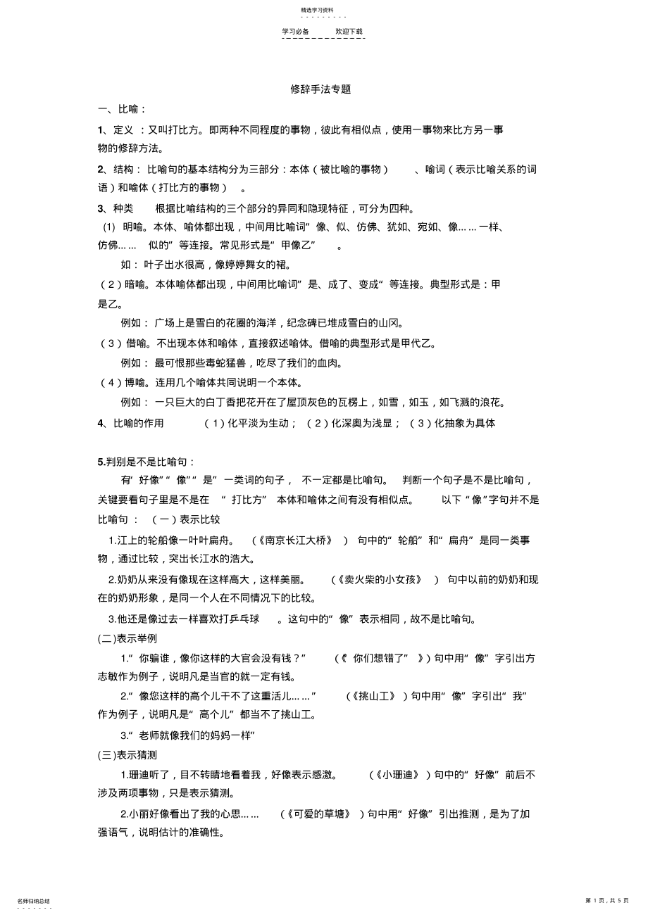 2022年修辞手法专题 .pdf_第1页