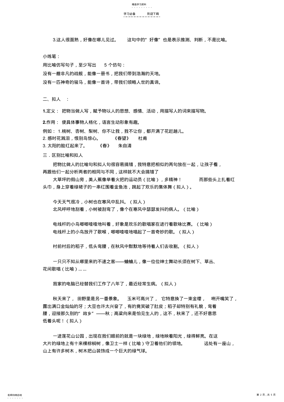 2022年修辞手法专题 .pdf_第2页