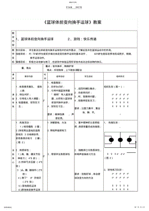 2022年篮球体前变向换手运球教案 .pdf