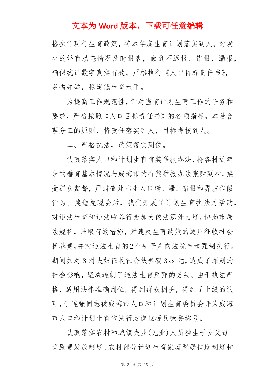 计生统计个人总结.docx_第2页