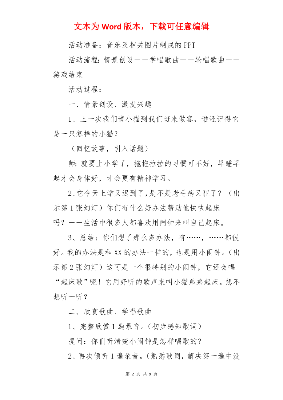 大班音乐快快起床教案.docx_第2页