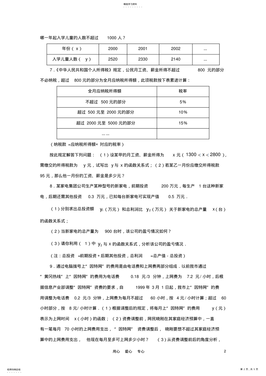 2022年八年级数学上册《一次函数》应用题练习上册北师大版 .pdf_第2页