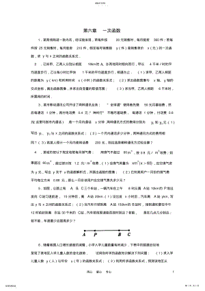 2022年八年级数学上册《一次函数》应用题练习上册北师大版 .pdf