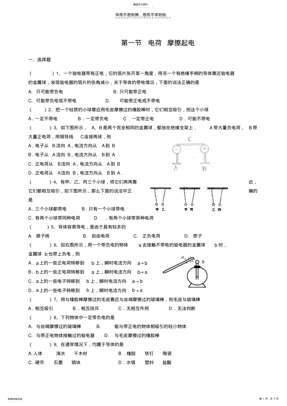 2022年第一节电荷摩擦起电 .pdf_第1页