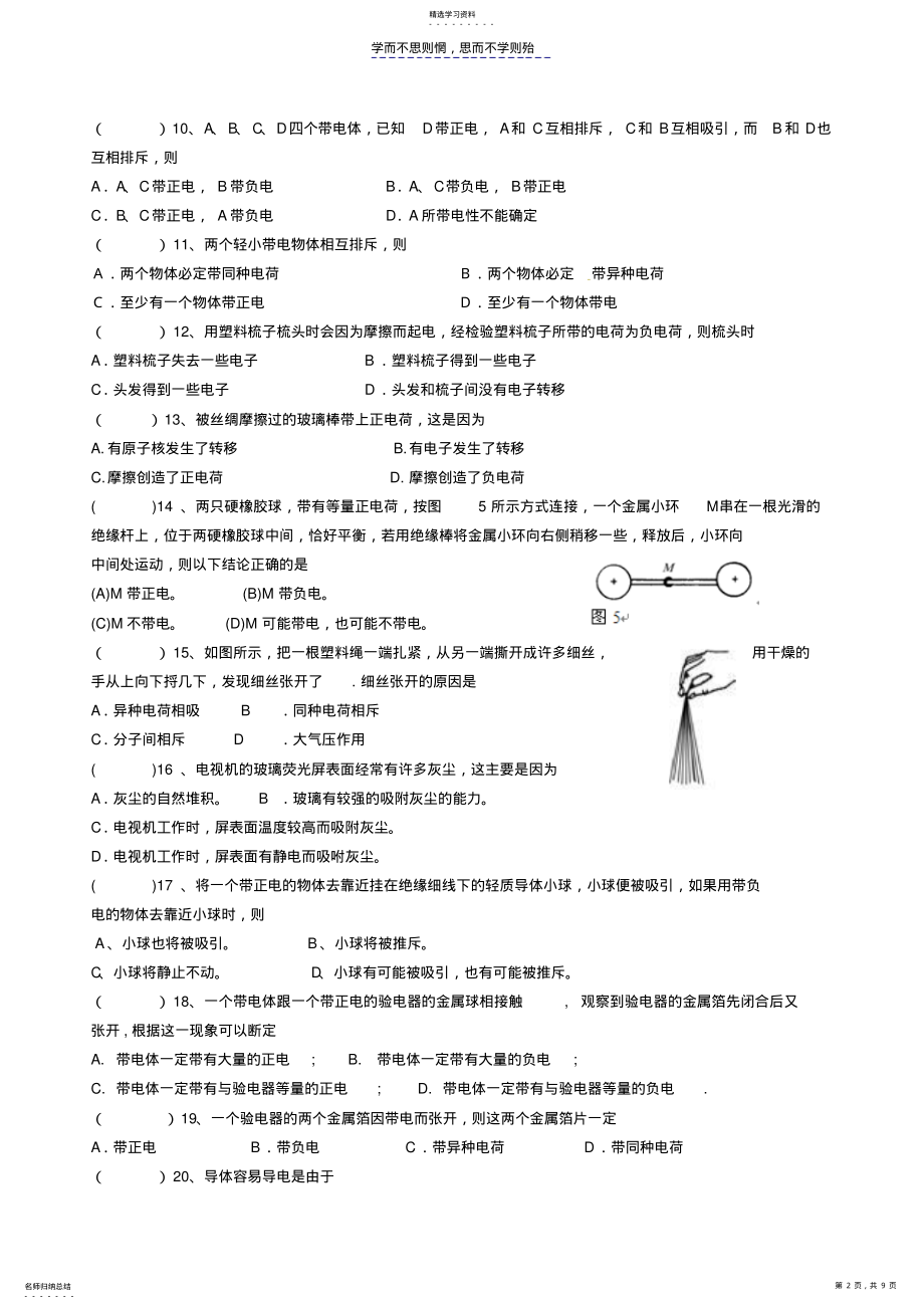 2022年第一节电荷摩擦起电 .pdf_第2页