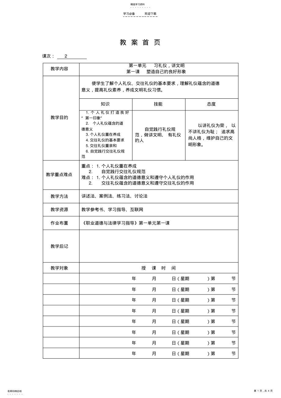 2022年第一单元第一课教案 .pdf_第1页