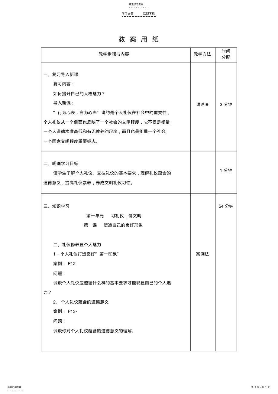 2022年第一单元第一课教案 .pdf_第2页